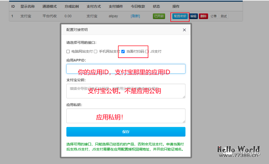 5分钟搭好一个易支付和对接支付宝当面付